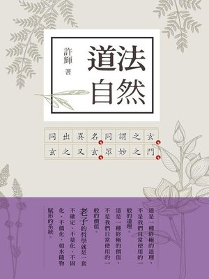 cover image of 道法自然